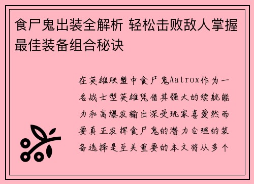 食尸鬼出装全解析 轻松击败敌人掌握最佳装备组合秘诀