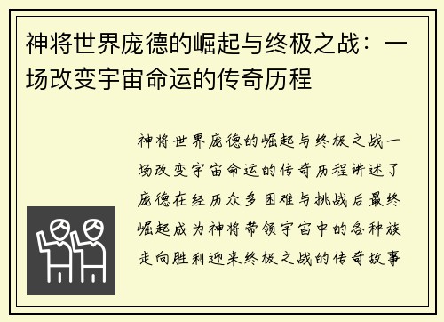 神将世界庞德的崛起与终极之战：一场改变宇宙命运的传奇历程