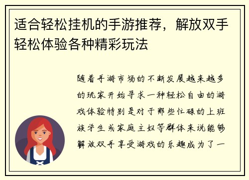 适合轻松挂机的手游推荐，解放双手轻松体验各种精彩玩法