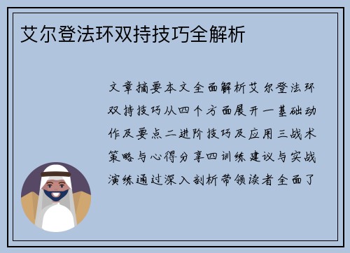 艾尔登法环双持技巧全解析