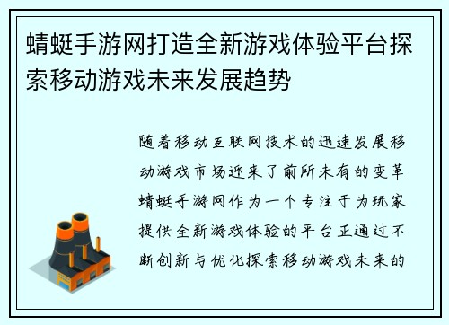 蜻蜓手游网打造全新游戏体验平台探索移动游戏未来发展趋势 蜻蜓手游网打造全新游戏体验平台探索移动游戏未来发展趋势